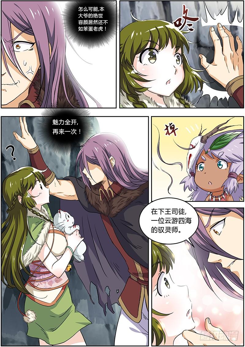 驭灵师三话 教父（6）