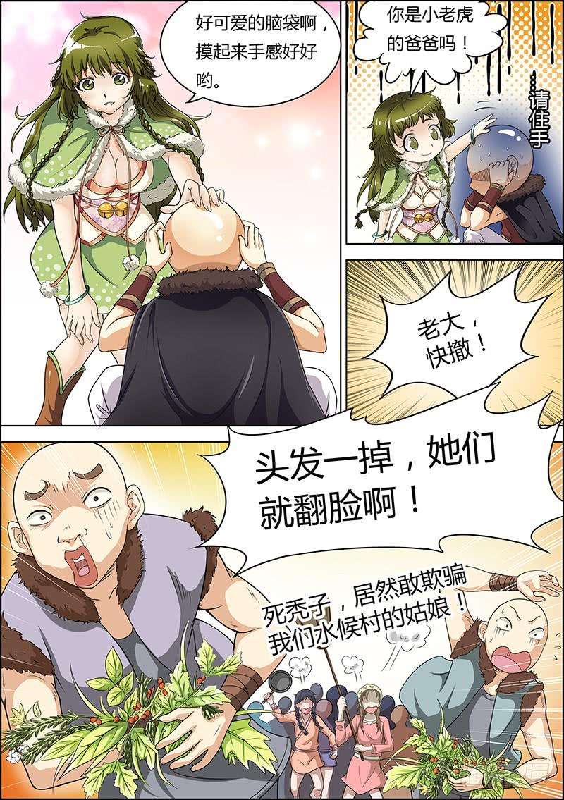 驭灵师三话 教父（6）