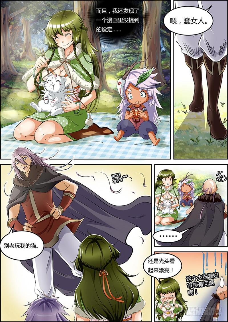 驭灵师四话 正义（1）