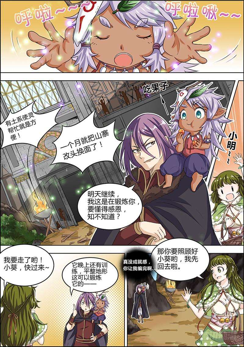 驭灵师四话 正义（1）