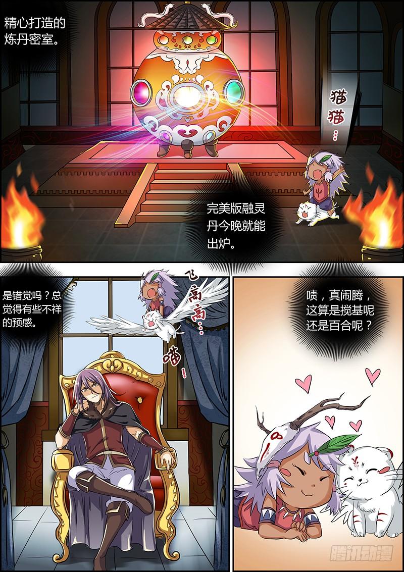 驭灵师四话 正义（1）