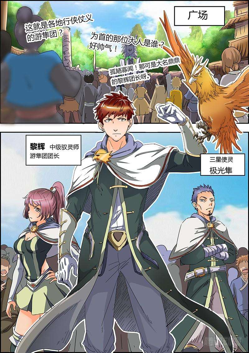 驭灵师四话 正义（2）