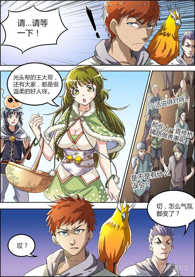 驭灵师四话 正义（2）