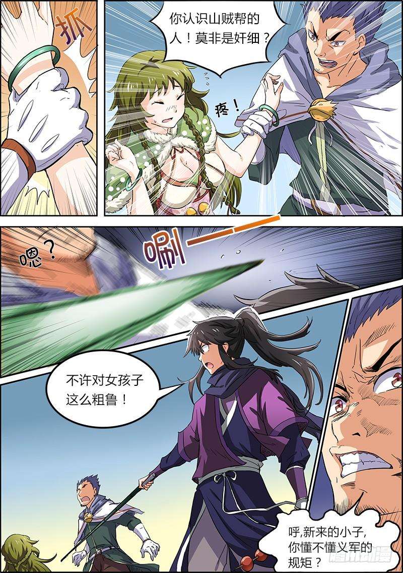 驭灵师四话 正义（2）