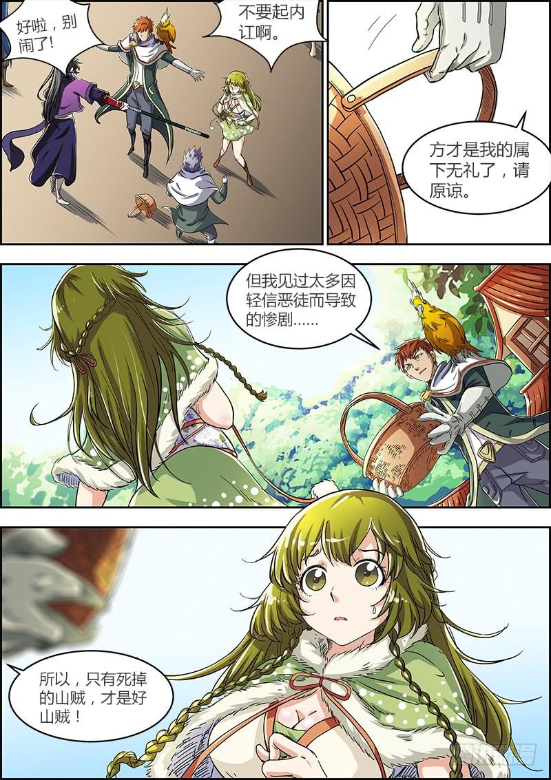 驭灵师四话 正义（2）