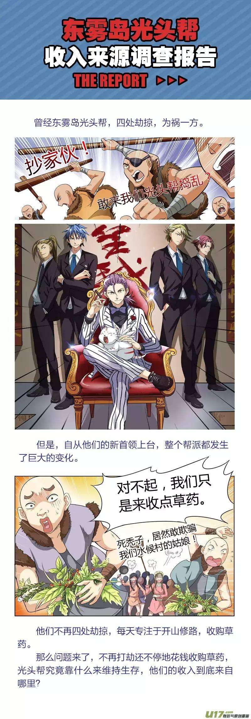 驭灵师四话 正义（2）