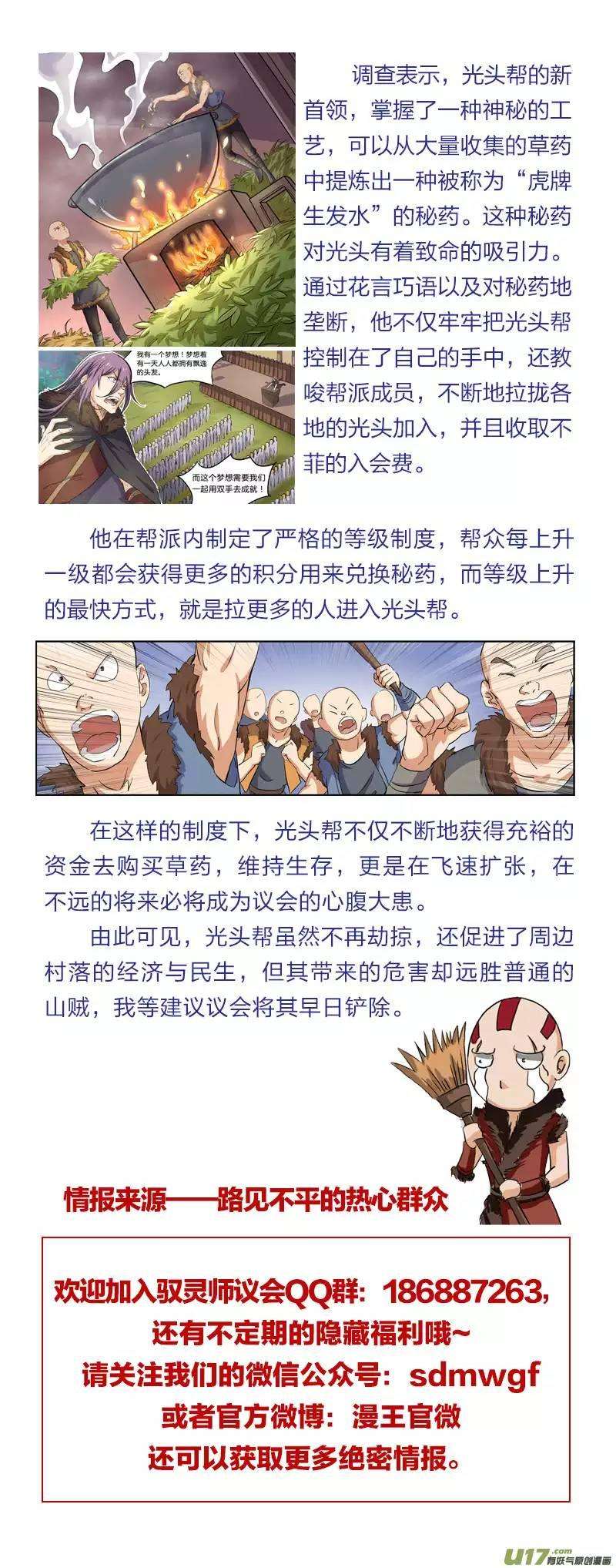驭灵师四话 正义（2）