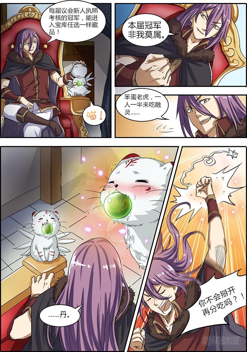 驭灵师四话 正义（3）