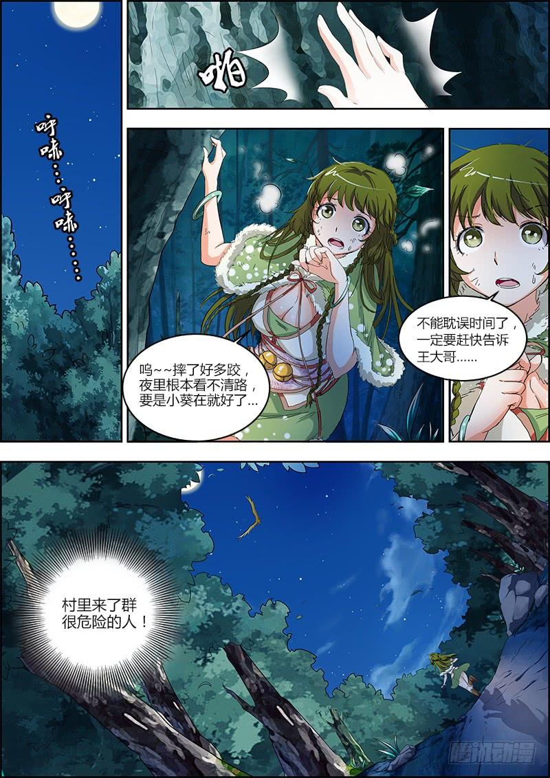 驭灵师四话 正义（3）