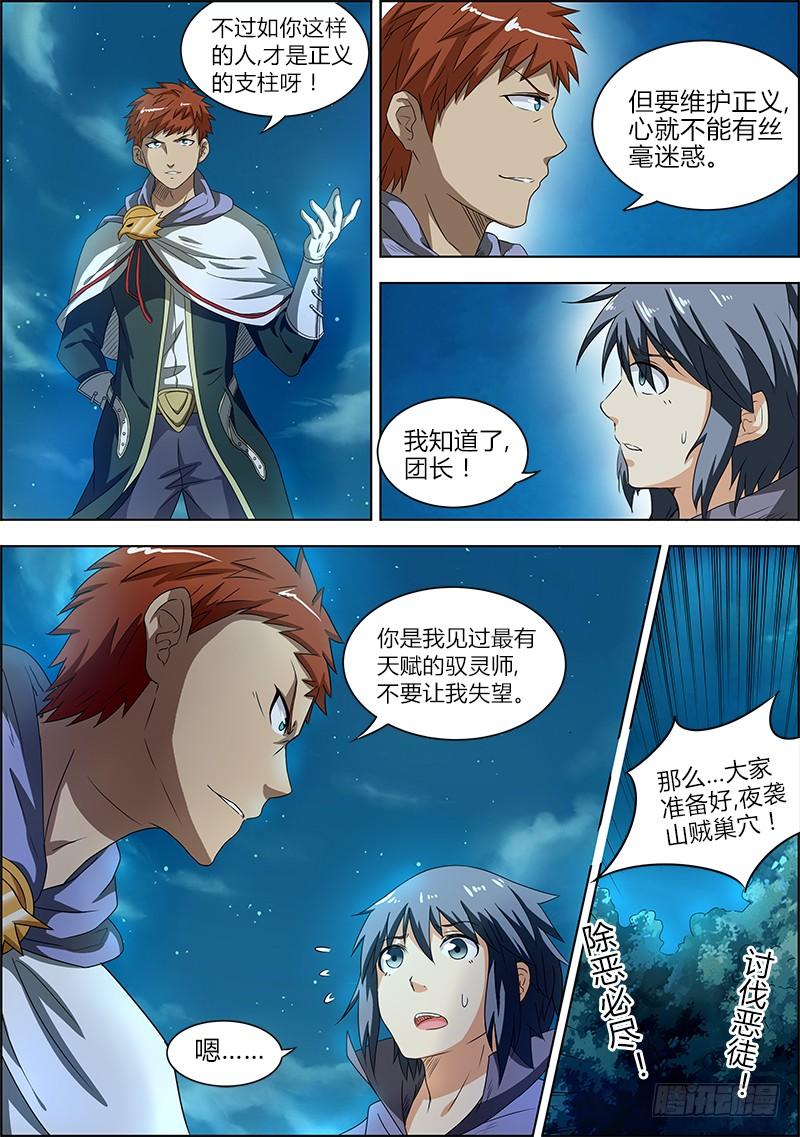 驭灵师四话 正义（3）