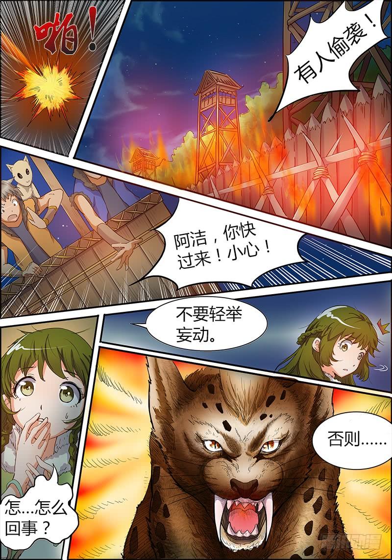 驭灵师四话 正义（3）