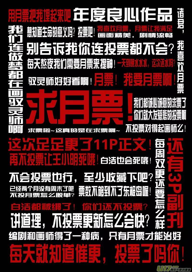 驭灵师四话 正义（4）