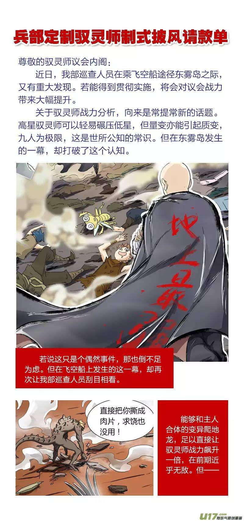 驭灵师四话 正义（4）