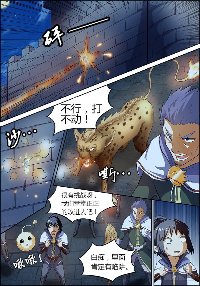 驭灵师四话 正义（4）