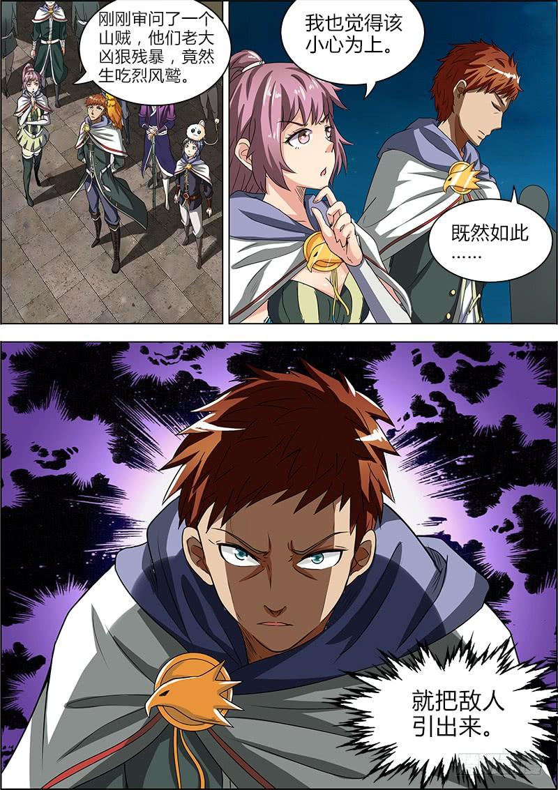 驭灵师四话 正义（4）