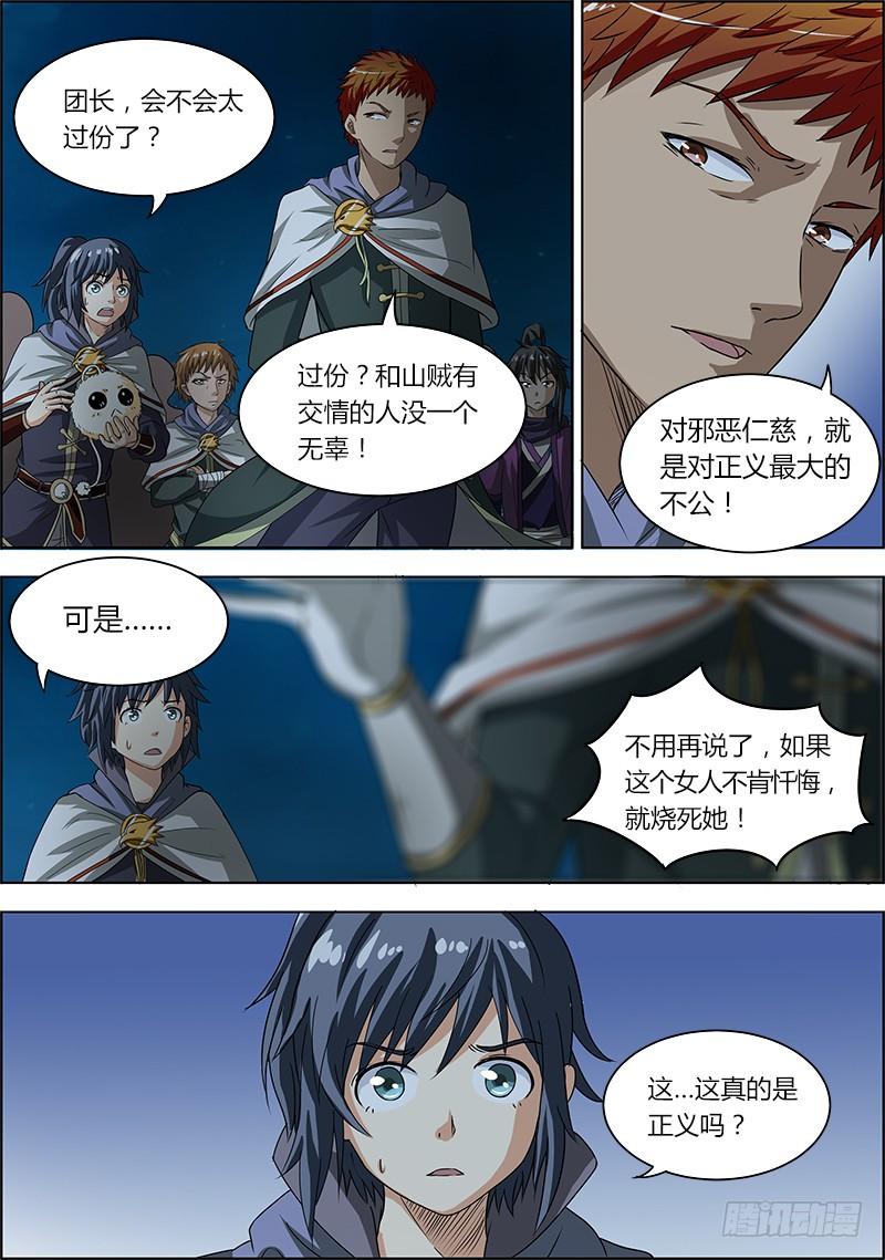 驭灵师四话 正义（5）