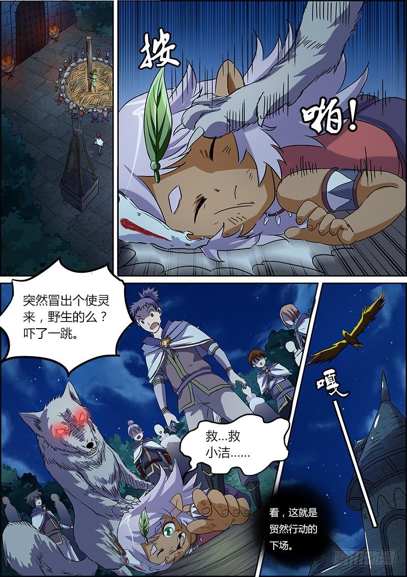 驭灵师四话 正义（5）