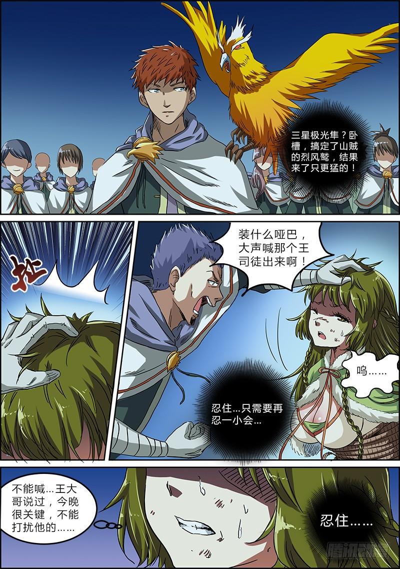 驭灵师四话 正义（5）