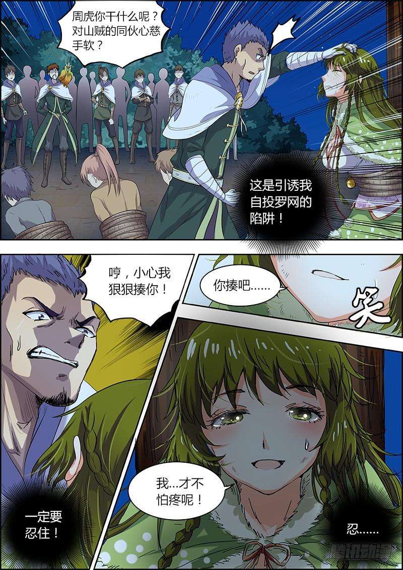 驭灵师四话 正义（5）