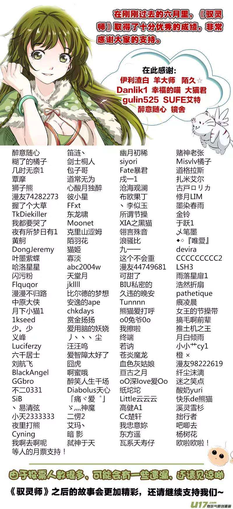 驭灵师四话 正义（5）