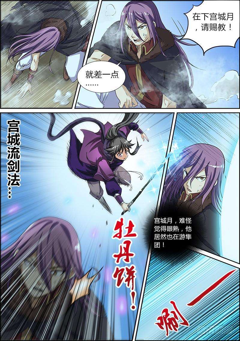 驭灵师四话 正义（6）