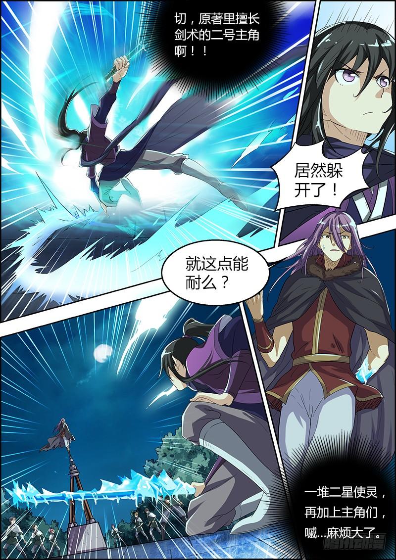 驭灵师四话 正义（6）