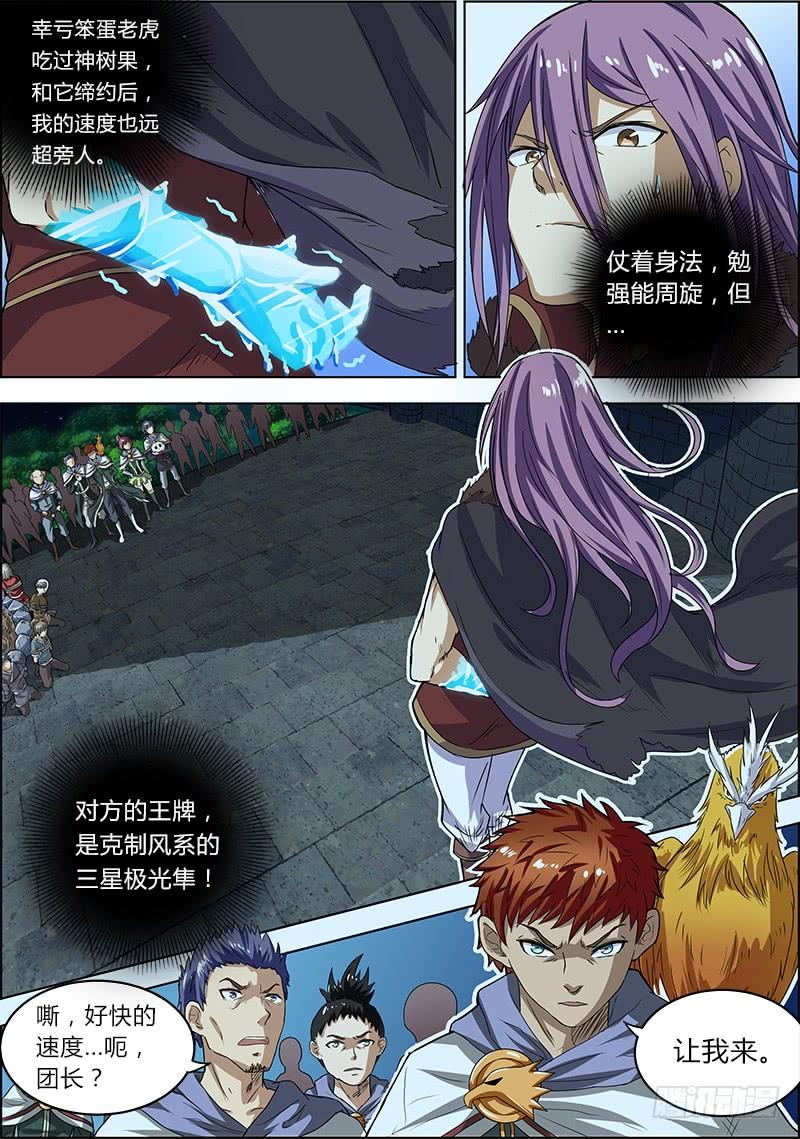 驭灵师四话 正义（6）