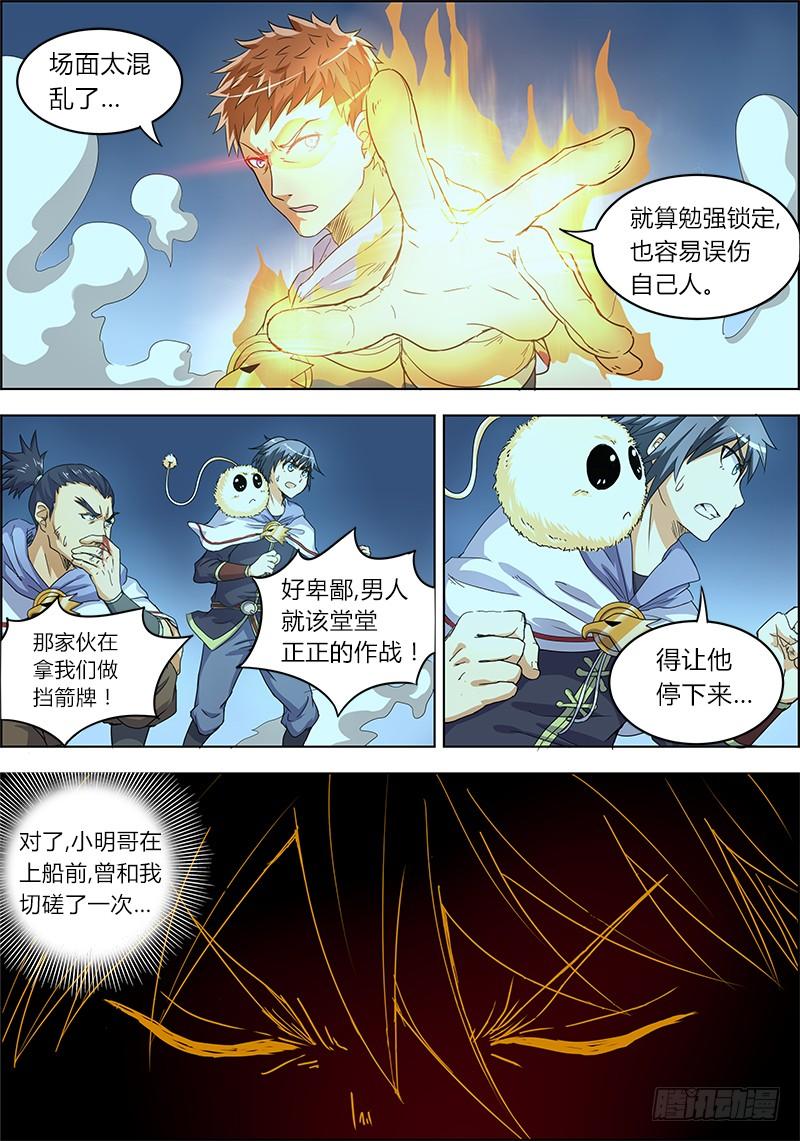 驭灵师四话 正义（7）