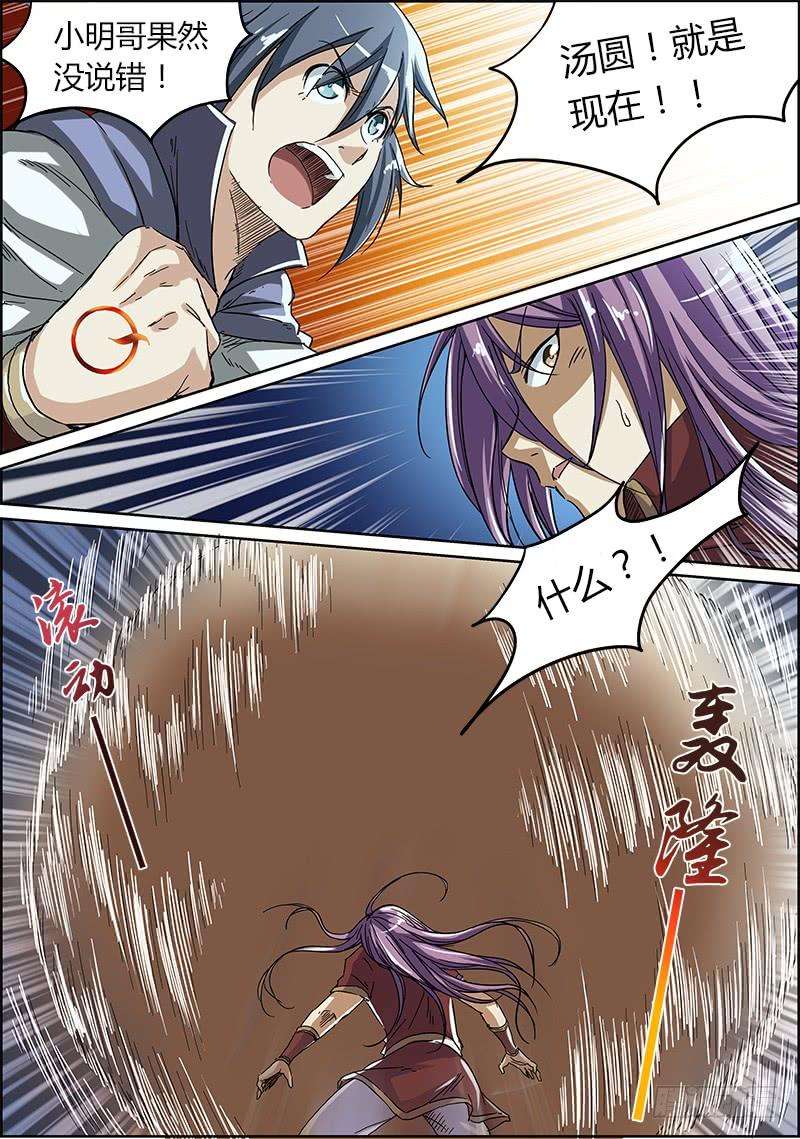 驭灵师四话 正义（7）