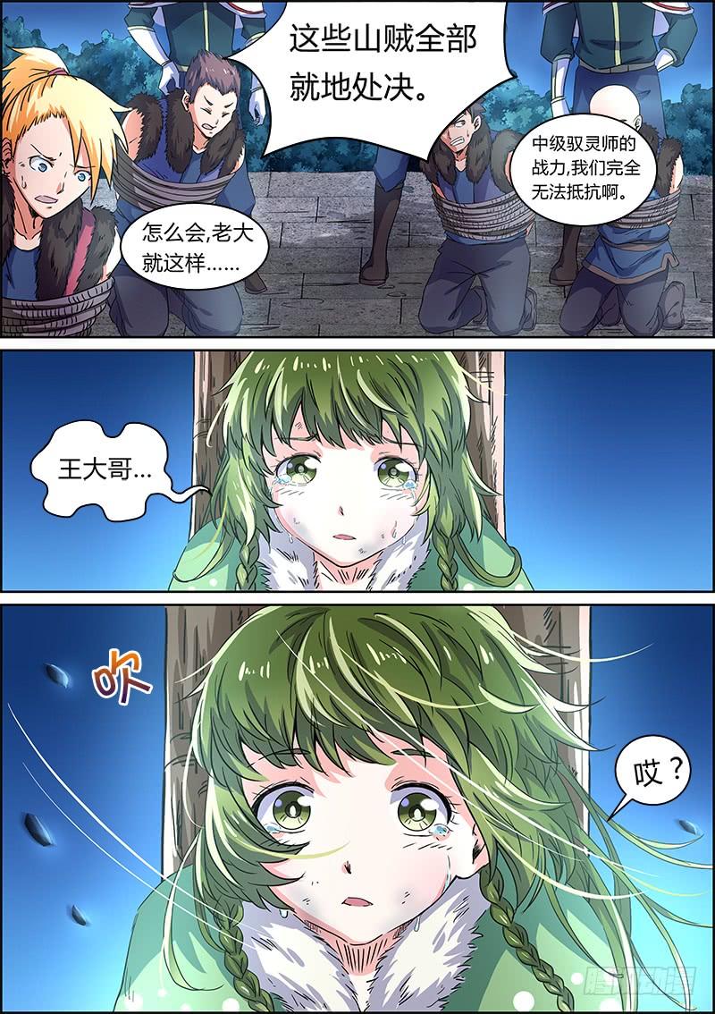 驭灵师四话 正义（8）【加更】