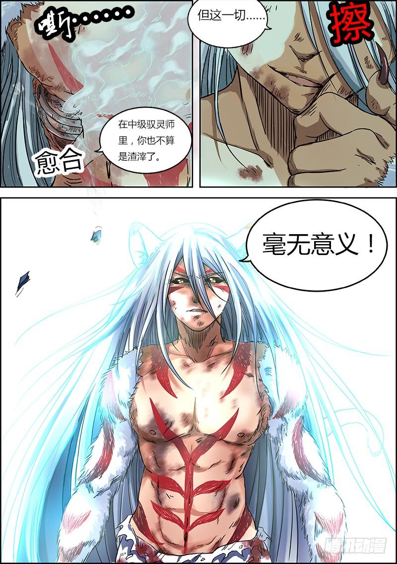 驭灵师四话 正义（8）【加更】