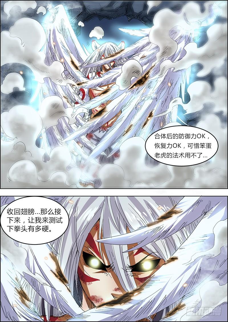 驭灵师四话 正义（9）