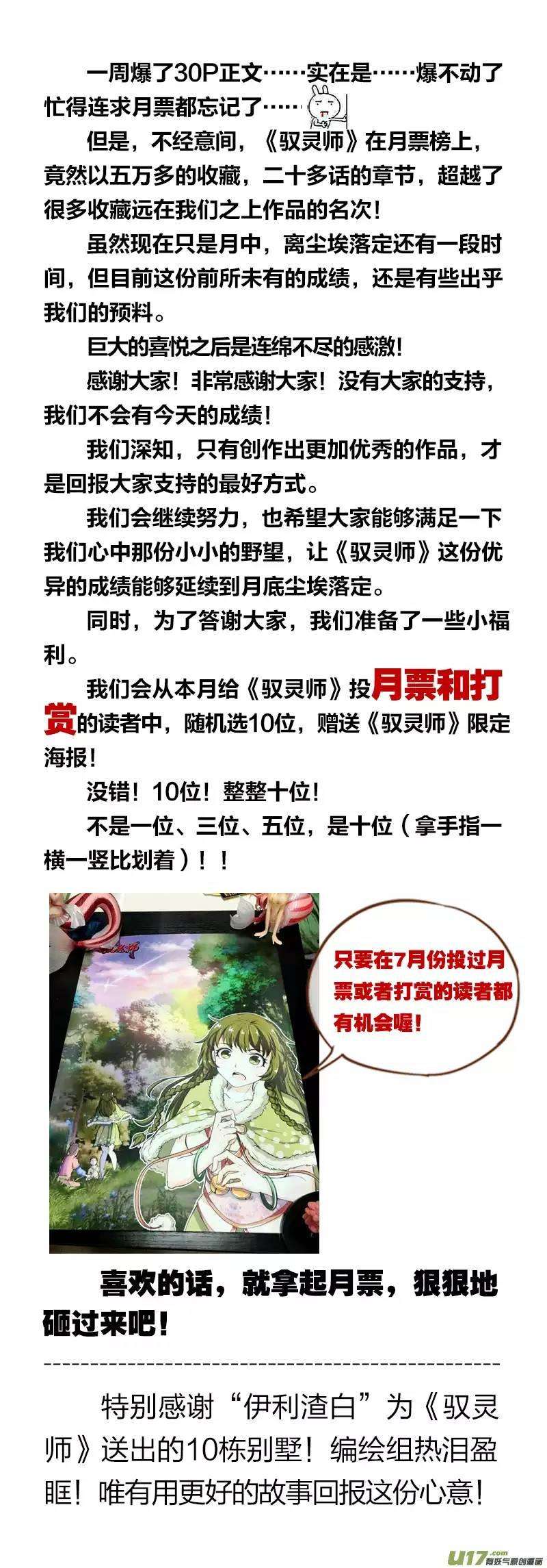 驭灵师四话 正义（9）