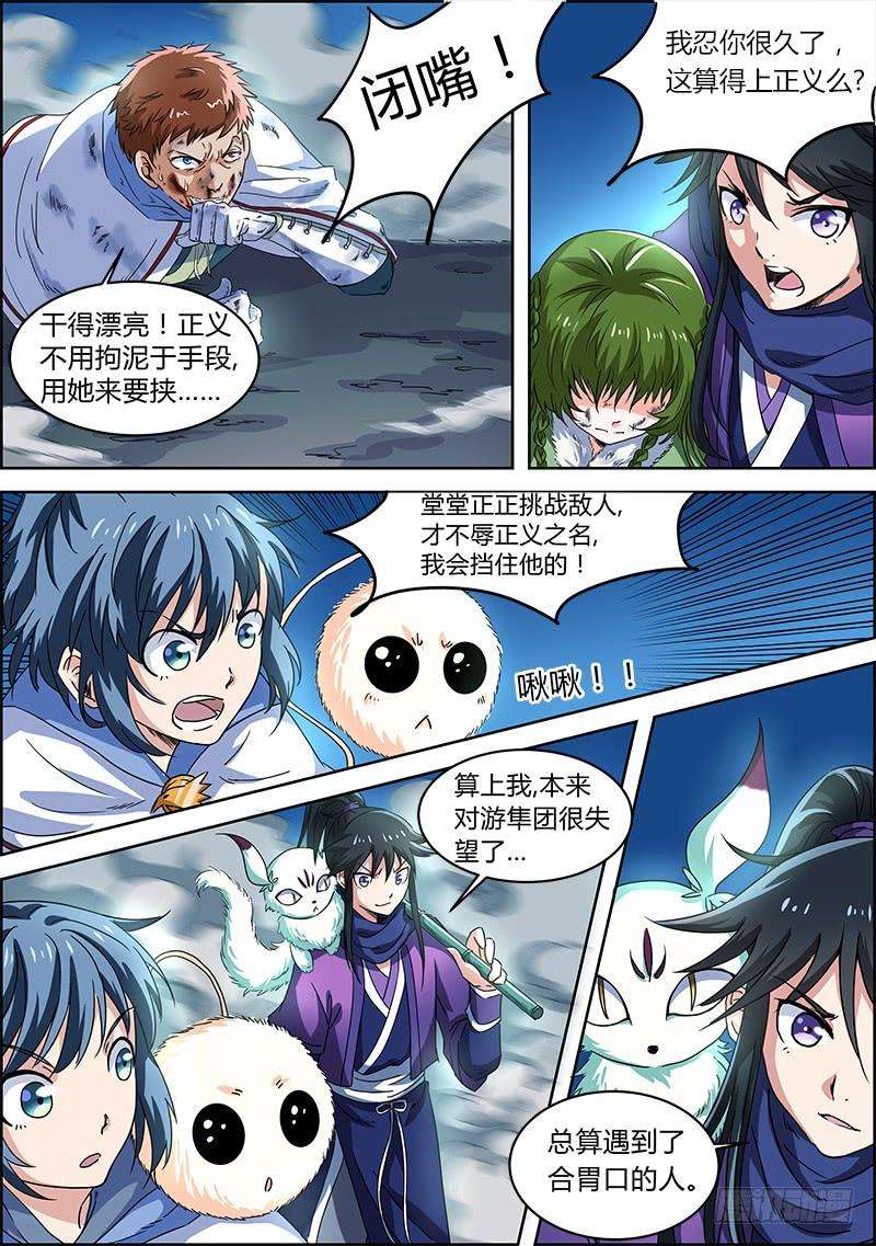 驭灵师四话 正义（10）