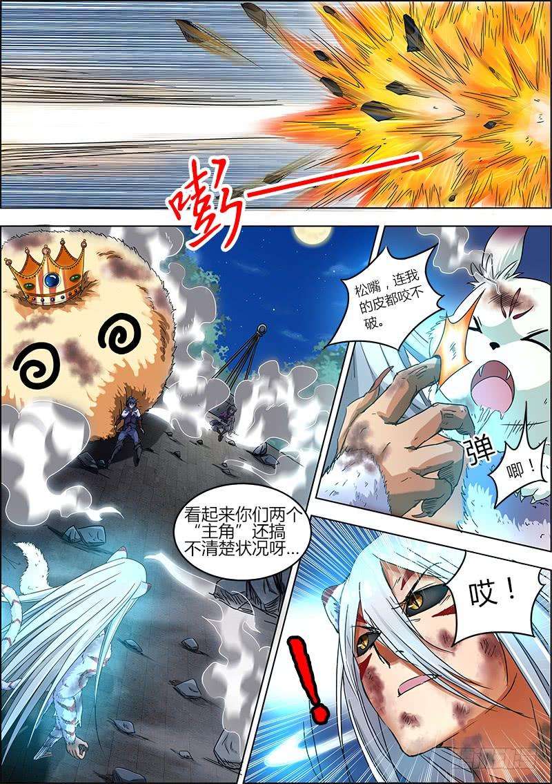 驭灵师四话 正义（10）