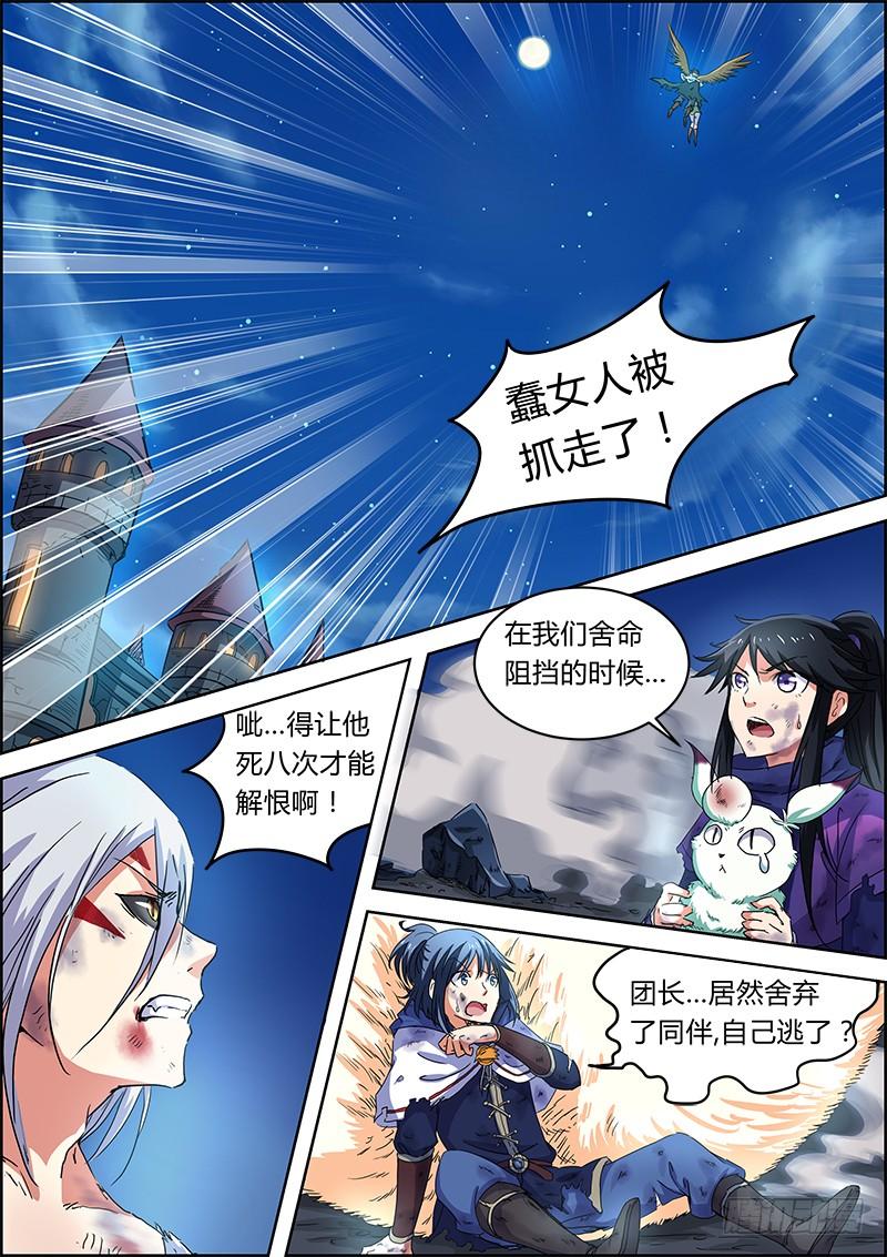 驭灵师四话 正义（10）