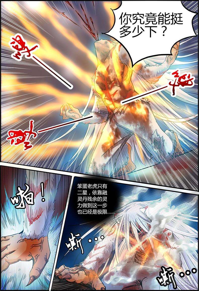 驭灵师四话 正义（11）