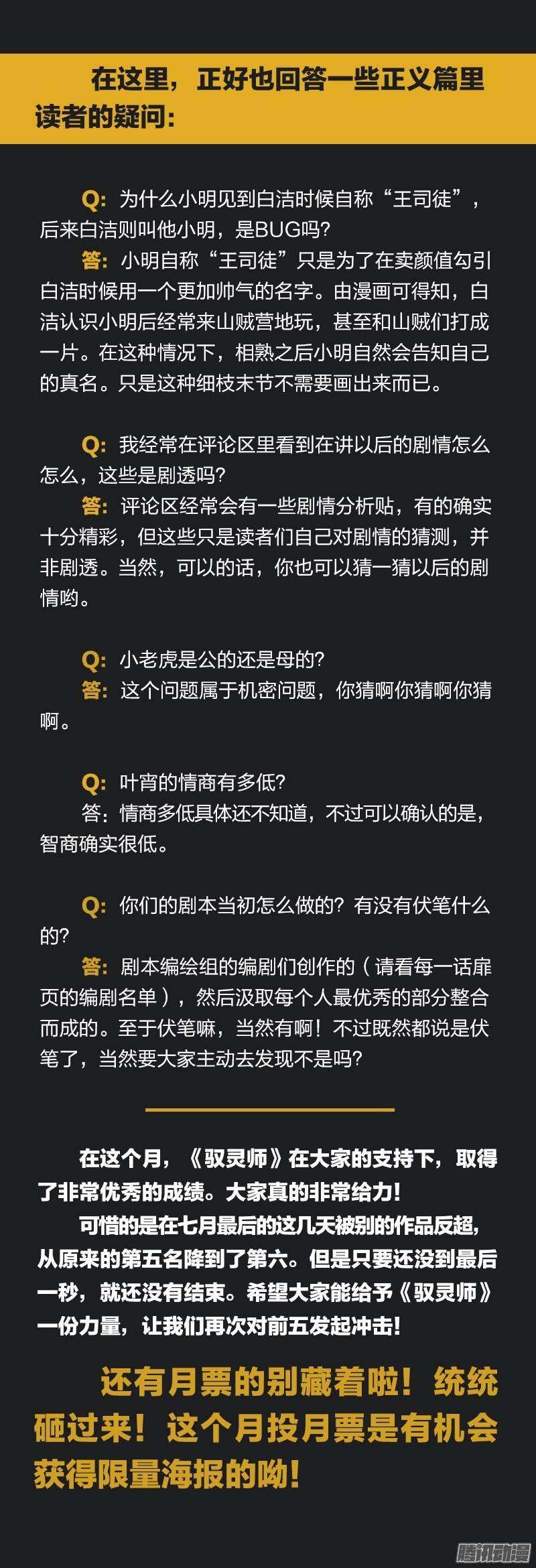 驭灵师四话 正义（12）