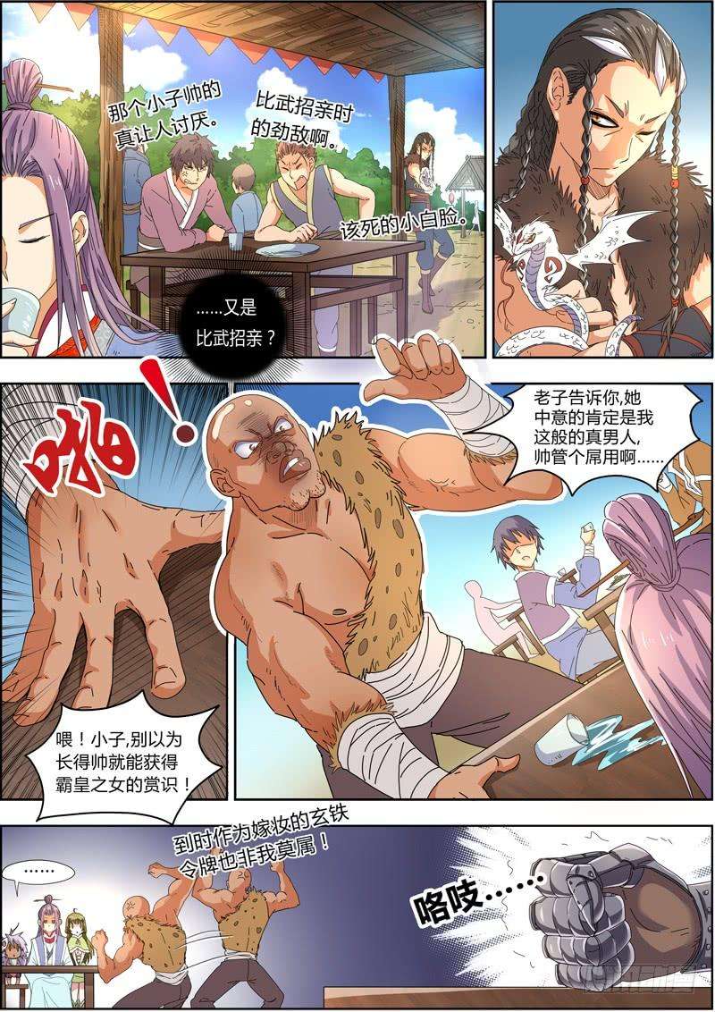 驭灵师五话 霸皇（2）