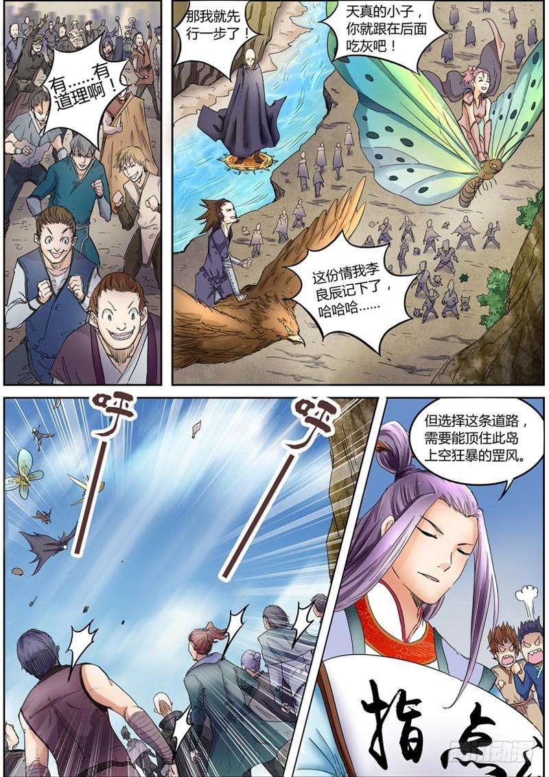 驭灵师五话 霸皇（2）