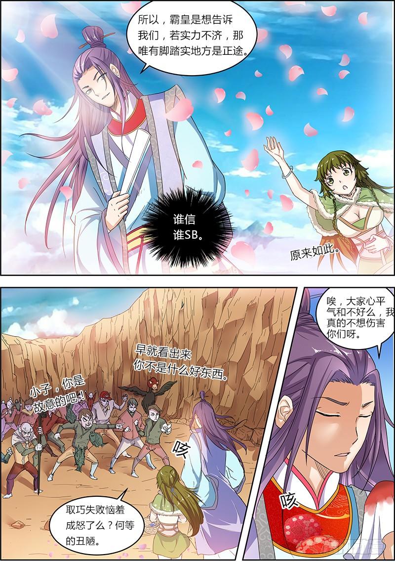 驭灵师五话 霸皇（2）