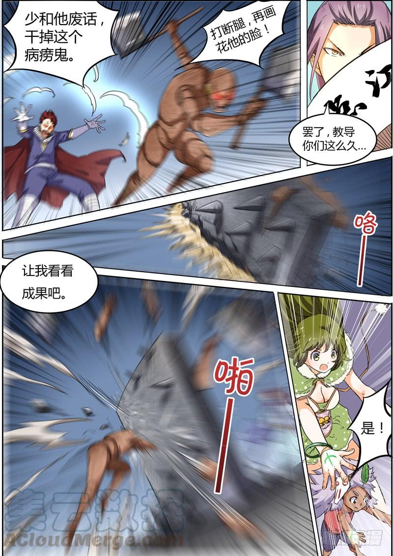 驭灵师五话 霸皇（3）