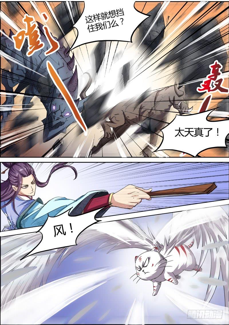 驭灵师五话 霸皇（3）