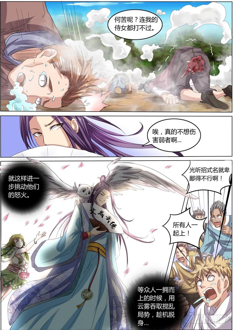 驭灵师五话 霸皇（3）