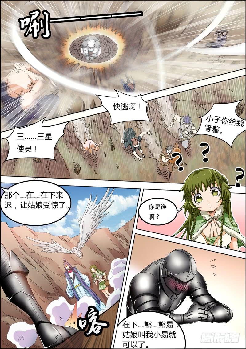 驭灵师五话 霸皇（3）