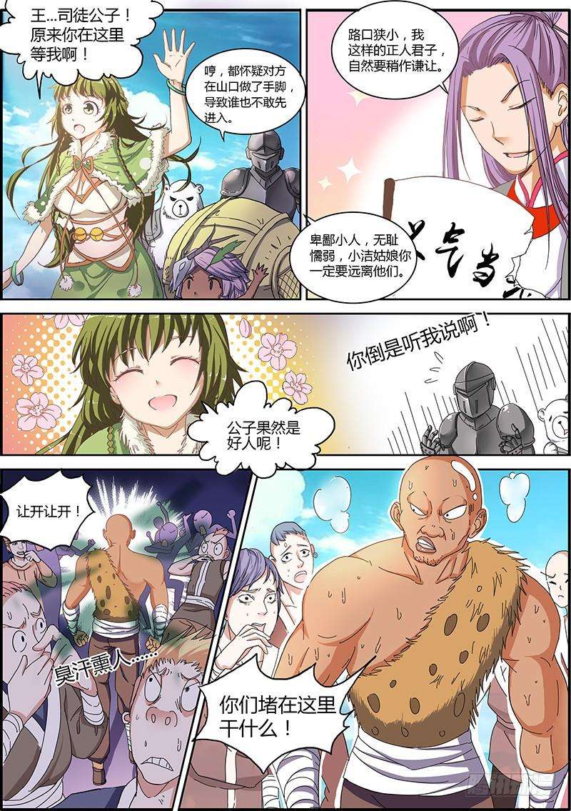 驭灵师五话 霸皇（5）