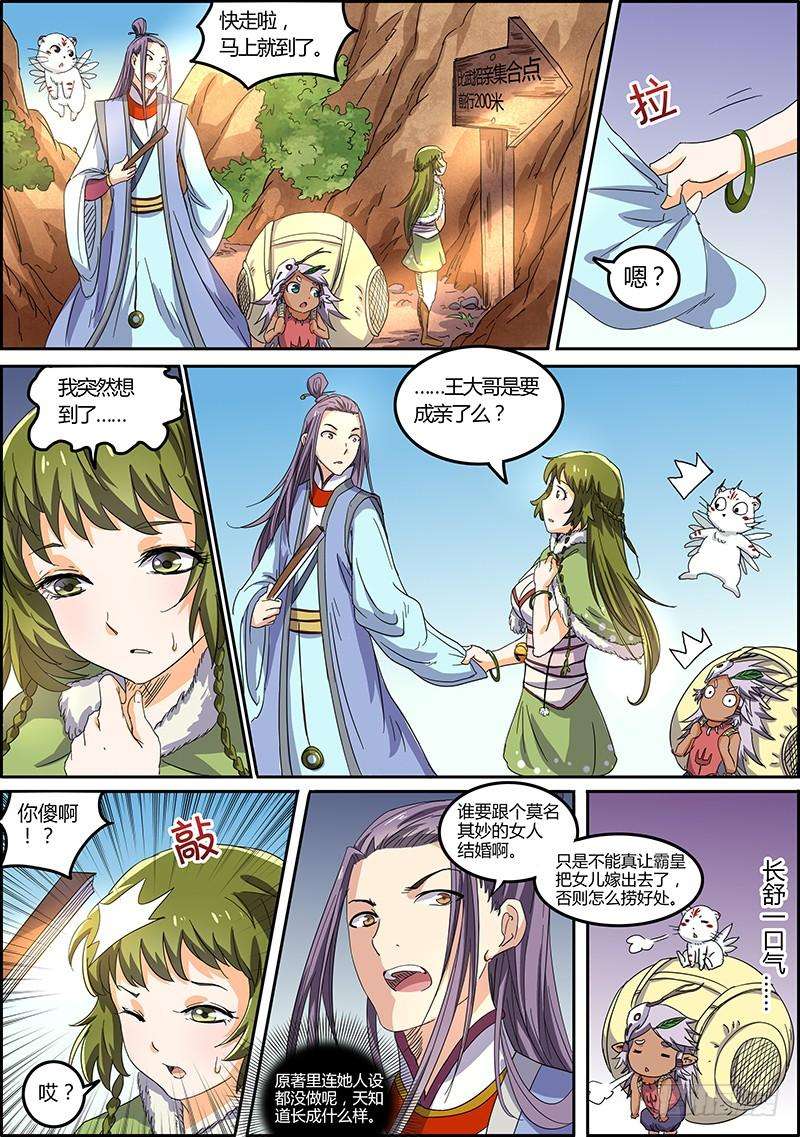 驭灵师五话 霸皇（5）