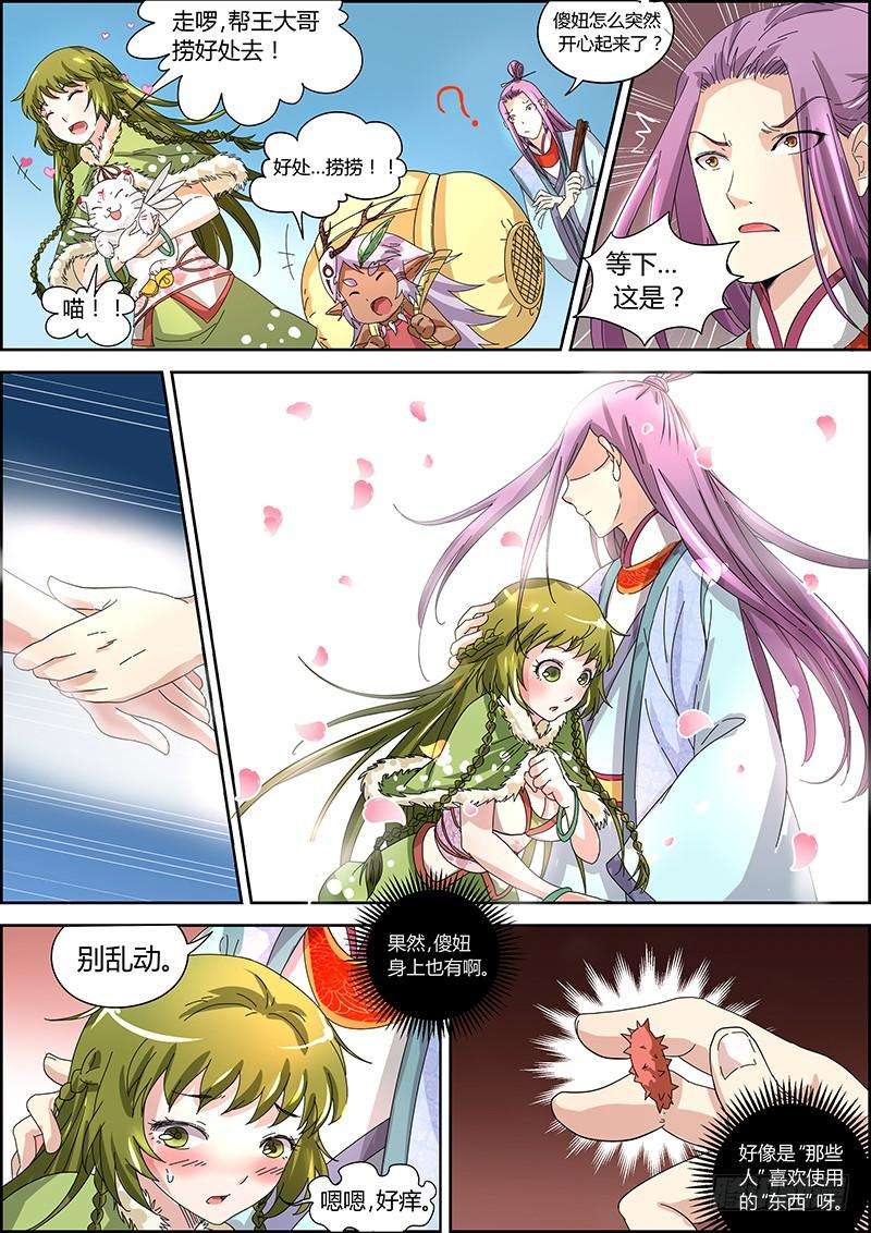 驭灵师五话 霸皇（5）