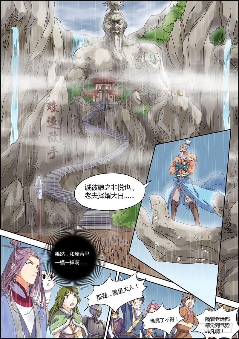 驭灵师五话 霸皇（6）