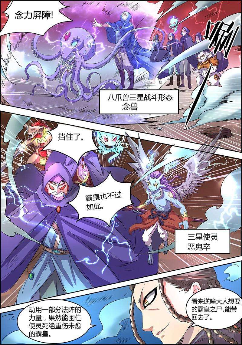 驭灵师五话 霸皇（8）